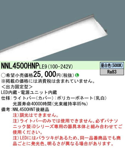 https://thumbnail.image.rakuten.co.jp/@0_mall/tss-shop/cabinet/img-247/nnl4500hnple9.jpg?_ex=500x500