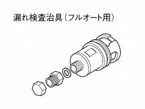 Panasonic エコキュート・電気温水器部材 漏れ検査治具 AD-G381-Z【smtb-k】【w3】【1万円以上お買い上げで送料無料！】