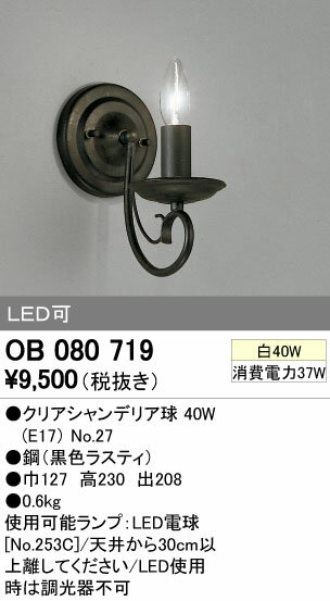 オーデリック 住宅用照明器具ブラケットライトOB080719