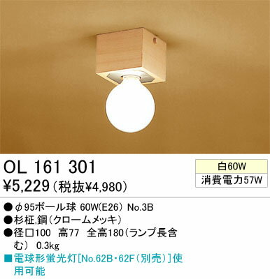 オーデリック 住宅用照明器具和風シーリングライトOL161301