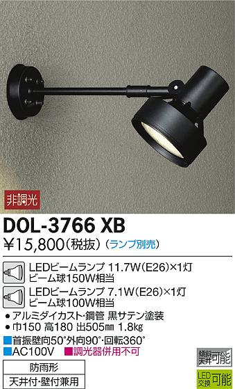 大光電機 照明器具LEDアウトドアスポットライトDOL-3766XB...:tss-shop:10789334