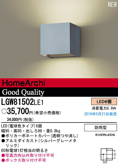 Panasonic 住宅用照明器具HomeArchi LEDアウトドアブラケットライトLGW81502LE1【LED照明】【マラソン201207_生活】【送料無料！】お買い物マラソン実施中！50％以上OFF！！