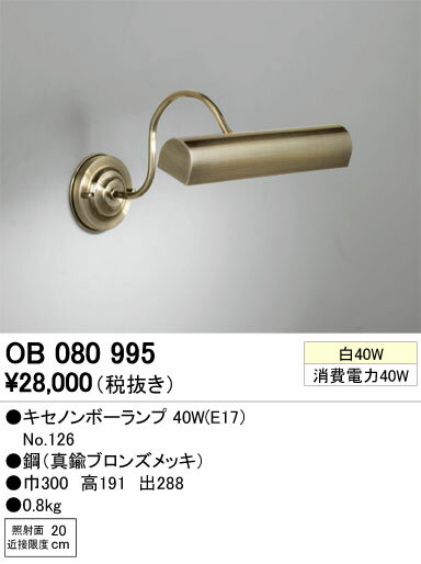 オーデリック 住宅用照明器具ピクチャーライトOB080995