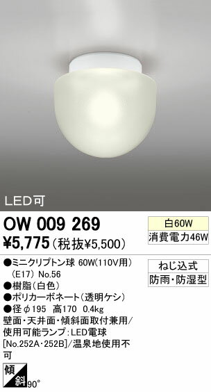 オーデリック 住宅用照明器具浴室灯OW009269