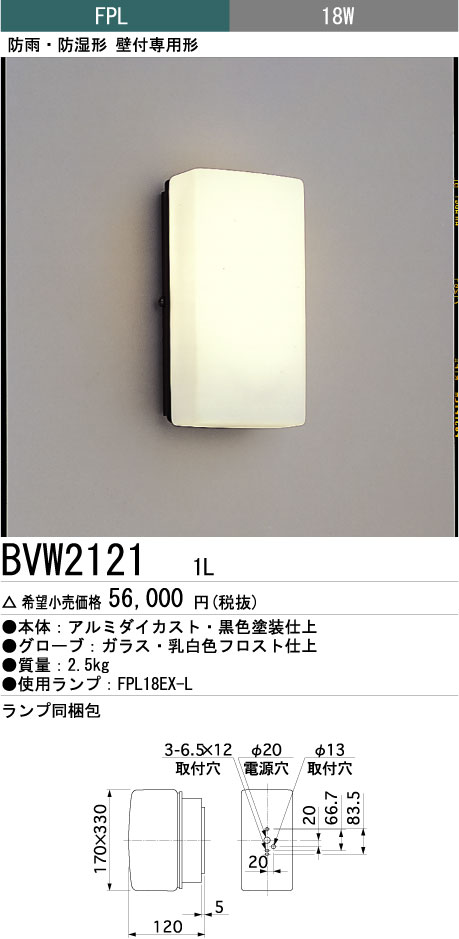 三菱電機 施設照明屋外用照明 防雨形ブラケットライトBVW21211L