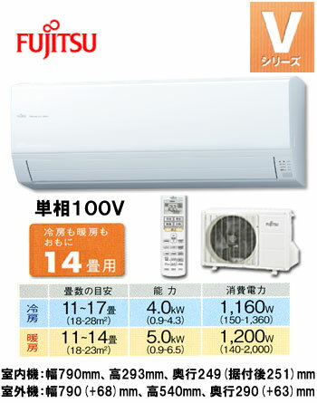 富士通 住宅用エアコンVシリーズ(2012)AS-V40B (おもに14畳用)《現金払い専用商品》