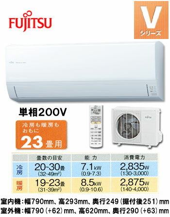 富士通 住宅用エアコンVシリーズ(2012)AS-V71B2 (おもに23畳用)《現金払い専用商品》