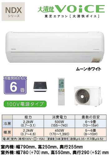 東芝 住宅用エアコン大清快VOiCE NDXシリーズ(2012)RAS-221NDX(W) (おもに6畳用)《現金払い専用商品》