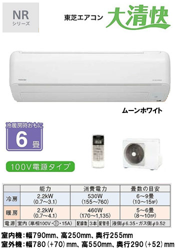 東芝 住宅用エアコン大清快 NRシリーズ(2012)RAS-221NR(W) (おもに6畳用)《現金払い専用商品》