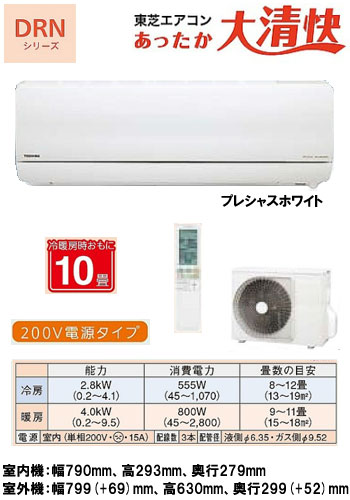 東芝 住宅用エアコンあったか大清快 DRNシリーズ(2012)RAS-282DRN(W) (おもに10畳用)【FS_708-7】【H2】《現金払い専用商品》【安心のメーカー直送で送料無料！工事も承ります】住宅 ルーム 新築 リフォーム 家電 空調 クーラー 冷房 暖房 省エネ