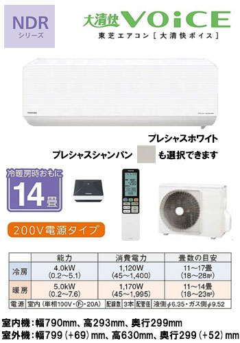 東芝 住宅用エアコン大清快VOiCE NDRシリーズ(2012)RAS-402NDR1 (おもに14畳用)《現金払い専用商品》