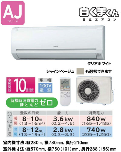 日立 住宅用エアコン AJシリーズ（2012)RAS-AJ28B (おもに10畳用)《現金払い専用商品》