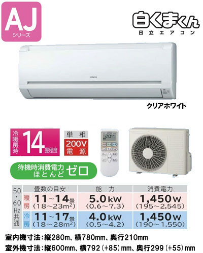 日立 住宅用エアコン AJシリーズ（2012)RAS-AJ40B2(W) (おもに14畳用)《クレジット払い専用商品》