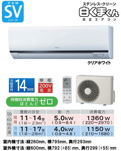 日立 住宅用エアコン SVシリーズ(2012)RAS-SV40B2(W) (おもに14畳用)《クレジット払い専用商品》