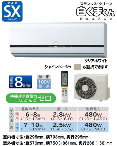 日立 住宅用エアコン SXシリーズ(2012)RAS-SX25B (おもに8畳用)《現金払い専用商品》