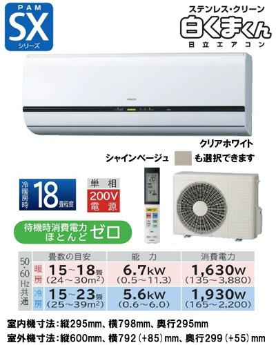 日立 住宅用エアコン SXシリーズ(2012)RAS-SX56B2 (おもに18畳用)《クレジット払い専用商品》