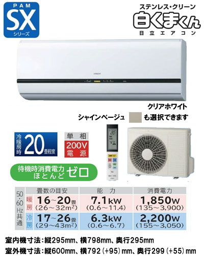 日立 住宅用エアコン SXシリーズ(2012)RAS-SX63B2 (おもに20畳用)《現金払い専用商品》