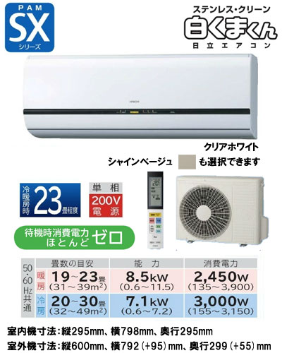 日立 住宅用エアコン SXシリーズ(2012)RAS-SX71B2 (おもに23畳用)【smtb-k】【w3】《現金払い専用商品》【安心のメーカー直送で送料無料！工事も承ります】住宅 ルーム 新築 リフォーム 家電 空調 クーラー 冷房 暖房 省エネ