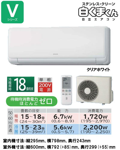 日立 住宅用エアコン Vシリーズ(2012)RAS-V56B2(W) (おもに18畳用)《クレジット払い専用商品》