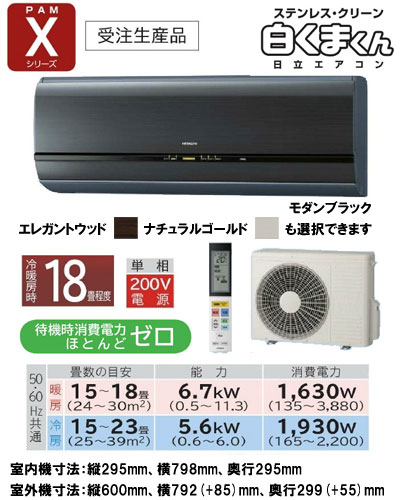 日立 住宅用エアコン Xシリーズ(2012)RAS-X56B2 (おもに18畳用)【smtb-k】【w3】《現金払い専用商品》【安心のメーカー直送で送料無料！工事も承ります】住宅 ルーム 新築 リフォーム 家電 空調 クーラー 冷房 暖房 省エネ