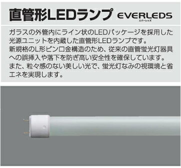 Panasonic ランプ直管形LEDランプ L形ピン口金 40形LDL40S・WW/27/20【LED照明】【ランプ】