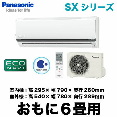 Panasonic 住宅設備用エアコンエコナビ搭載SXシリーズ(2012)CS-222CSX(おもに6畳用)《現金払い専用商品》