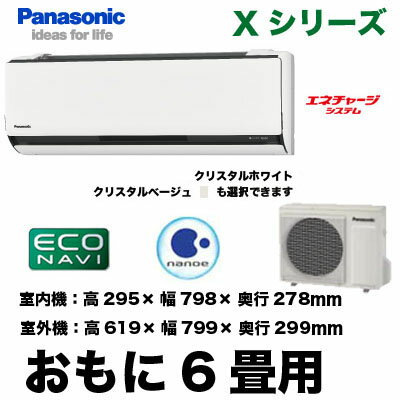 Panasonic 住宅設備用エアコンエコナビ搭載Xシリーズ(2012)CS-222CX(おもに6畳用)《クレジット払い専用商品》