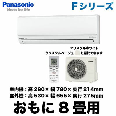 Panasonic 住宅設備用エアコンFシリーズ(2012)CS-252CF(おもに8畳用)《クレジット払い専用商品》