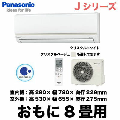 Panasonic 住宅設備用エアコンJシリーズ(2012)CS-252CJ(おもに8畳用)《現金払い専用商品》