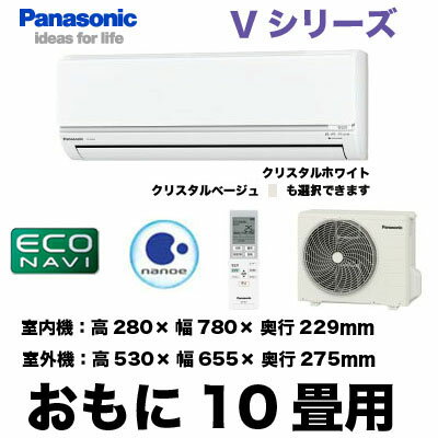 Panasonic 住宅設備用エアコンエコナビ搭載Vシリーズ(2012)CS-282CV(おもに10畳用)《クレジット払い専用商品》