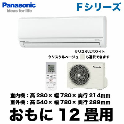 Panasonic 住宅設備用エアコンFシリーズ(2012)CS-362CF2(おもに12畳用)《クレジット払い専用商品》