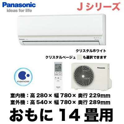 Panasonic 住宅設備用エアコンJシリーズ(2012)CS-402CJ2(おもに14畳用)《クレジット払い専用商品》