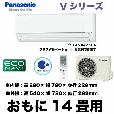 Panasonic 住宅設備用エアコンエコナビ搭載Vシリーズ(2012)CS-402CV2(おもに14畳用)《クレジット払い専用商品》