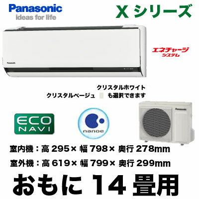 Panasonic 住宅設備用エアコンエコナビ搭載Xシリーズ(2012)CS-402CX2(おもに14畳用)《現金払い専用商品》