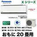 Panasonic 住宅設備用エアコンエコナビ搭載Xシリーズ(2012)CS-632CX2(おもに20畳用)《現金払い専用商品》