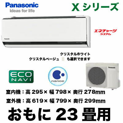 Panasonic 住宅設備用エアコンエコナビ搭載Xシリーズ(2012)CS-712CX2(おもに23畳用)《現金払い専用商品》