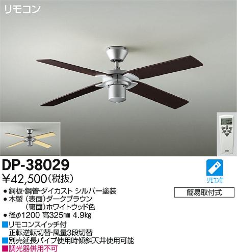 大光電機 照明器具シーリングファン シルバーM 本体DP-38029...:tss-shop:10789680