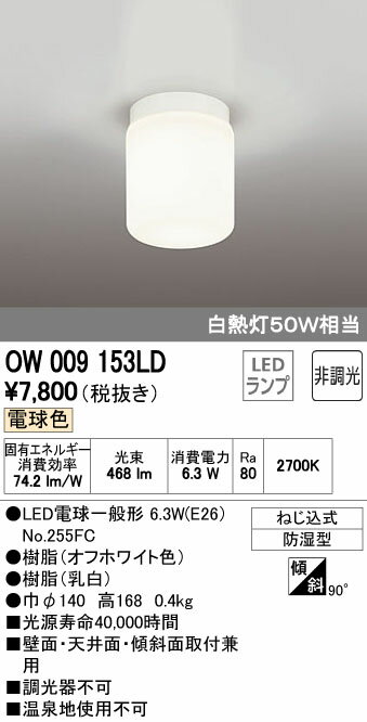 【当店おすすめ品】オーデリック 照明器具LEDバスルームライト 電球色 白熱灯50W相当O…...:tss-shop:10820133
