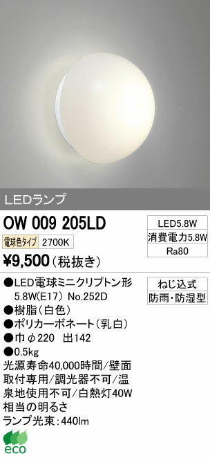 オーデリック 照明器具LEDバスルームライト 電球色非調光 白熱灯40W相当OW00920…...:tss-shop:10820125