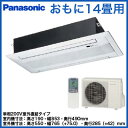 XCS-B402CW2/S パナソニック Panasonic 住宅用ハウジングエアコン 天井ビルトインエアコン<2方向タイプ> (おもに14畳用)