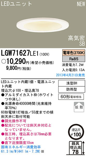 パナソニック Panasonic 照明器具EVERLEDS 軒下用LEDダウンライト60型…...:tss-shop:10958938