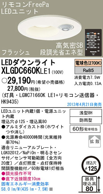 パナソニック Panasonic 照明器具EVERLEDS リモコンFreePa フラッシュ 軒下用...:tss-shop:10958933