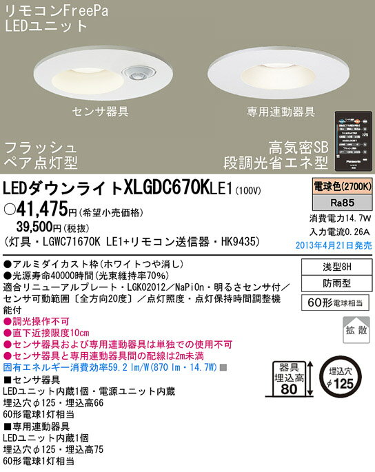 パナソニック Panasonic 照明器具EVERLEDS リモコンFreePa フラッシ…...:tss-shop:10958935