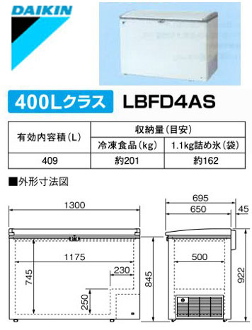 ダイキン 業務用 冷凍ストッカー(冷凍庫)横型ストッカー 容量409LLBFD4AAS...:tss-shop:10956878