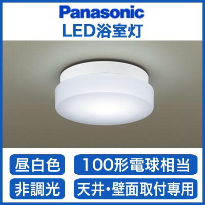 パナソニック Panasonic 照明器具EVERLEDS LED浴室灯 昼白色 非調光L…...:tss-shop:10961504