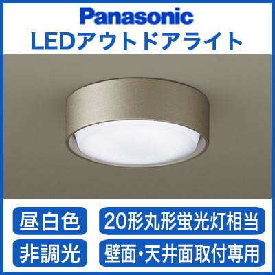 パナソニック Panasonic 照明器具EVERLEDS LED軒下用シーリングライトL…...:tss-shop:10961594