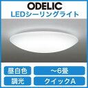 【当店おすすめ品 】オーデリック 照明器具LEDシーリングラ...