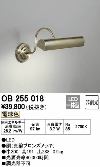 オーデリック 照明器具LEDブラケットライト ピクチャーライト 電球色OB255018...:tss:10991032