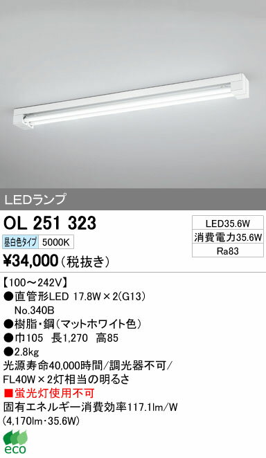 オーデリック 照明器具LEDキッチンライト 昼白色非調光 FL40W×2灯相当OL251323 オーデリック 照明器具LEDキッチンライト 昼白色非調光 FL40W×2灯相当OL251323