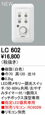 オーデリック 照明部材メモリー調光スイッチ（位相制御方式）LC602...:tss:10993313